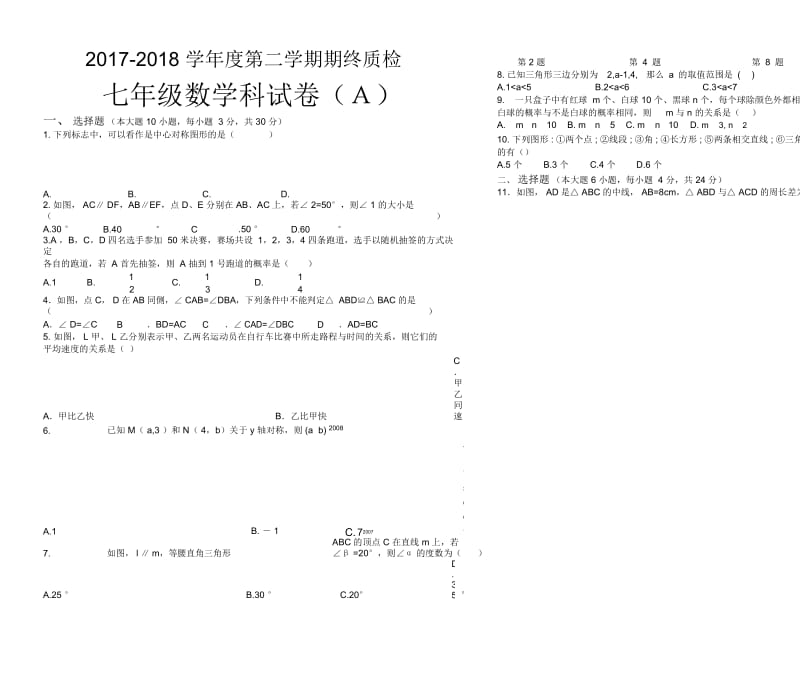 七年级下册北师大版数学期末试卷.docx_第1页