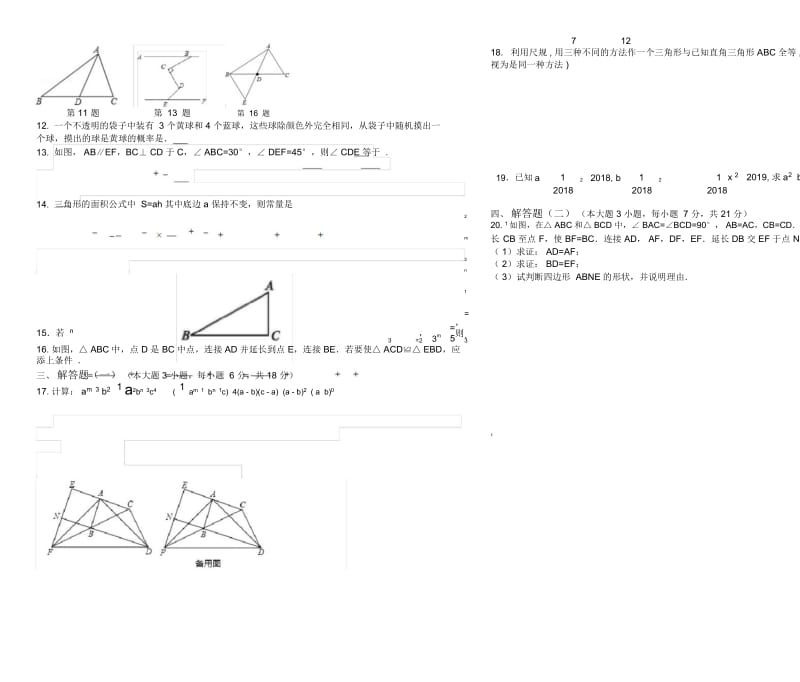 七年级下册北师大版数学期末试卷.docx_第2页