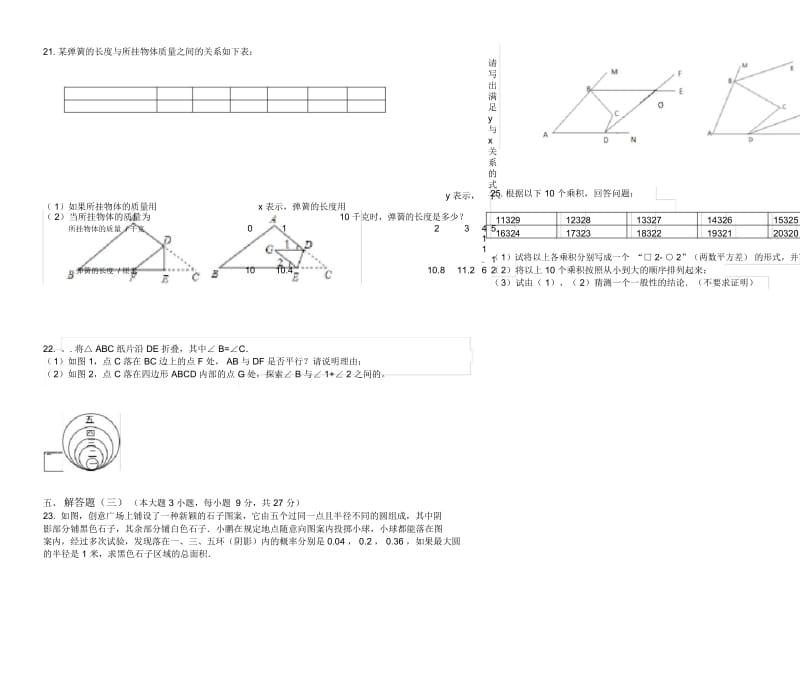 七年级下册北师大版数学期末试卷.docx_第3页