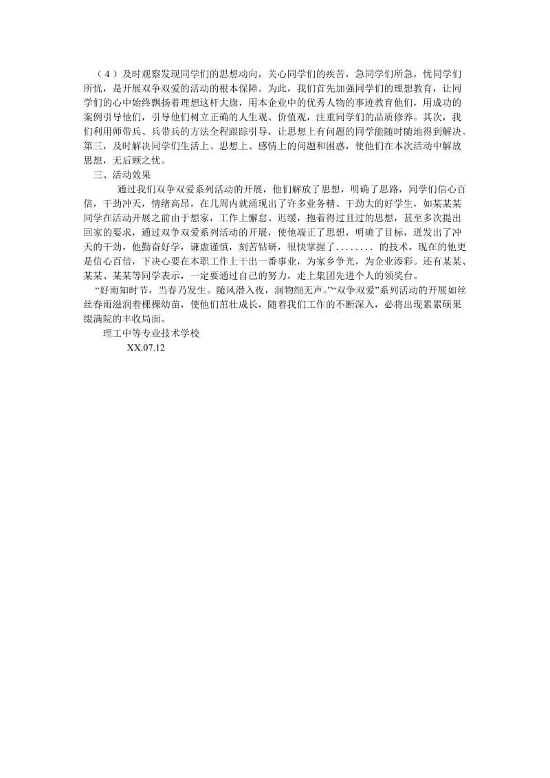 《关于实习生“双争双爱”活动的报告》.doc_第2页