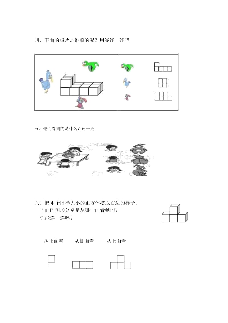 二年级上册数学_观察物体练习题.docx_第2页