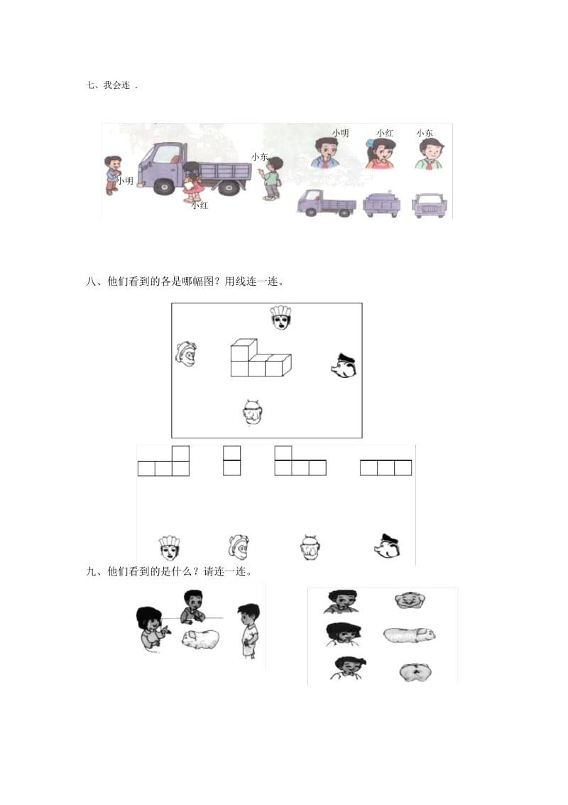 二年级上册数学_观察物体练习题.docx_第3页