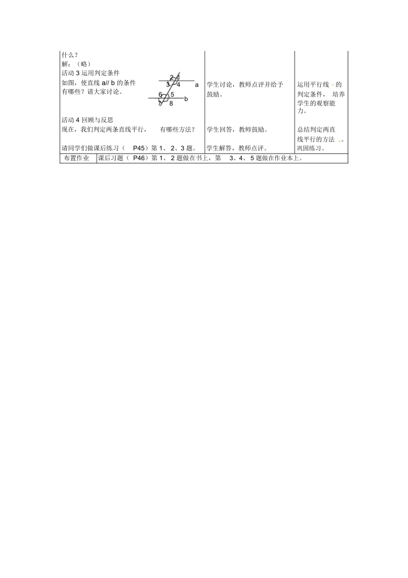 《两条直线平行的条件(第2课时)》教学设计.docx_第3页