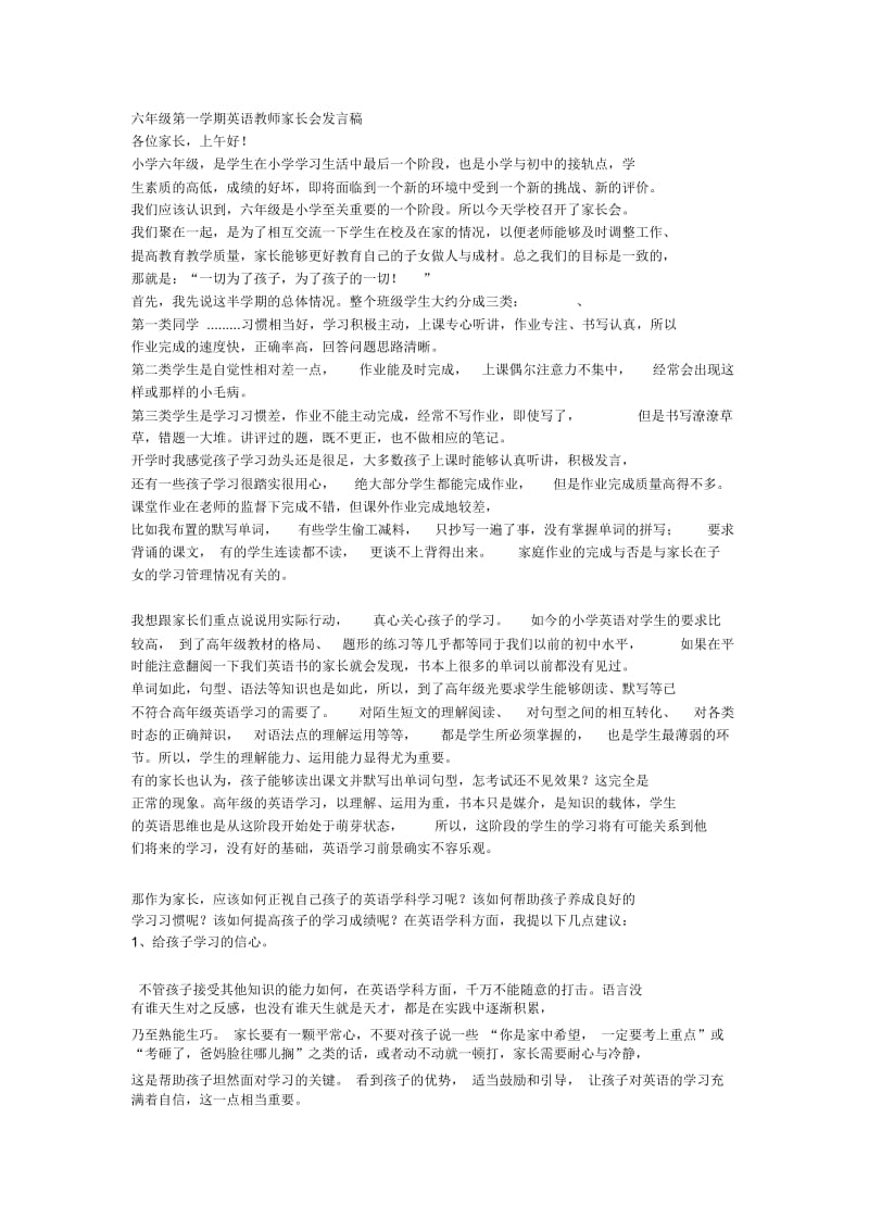 六年级第一学期英语教师家长会发言稿.docx_第1页