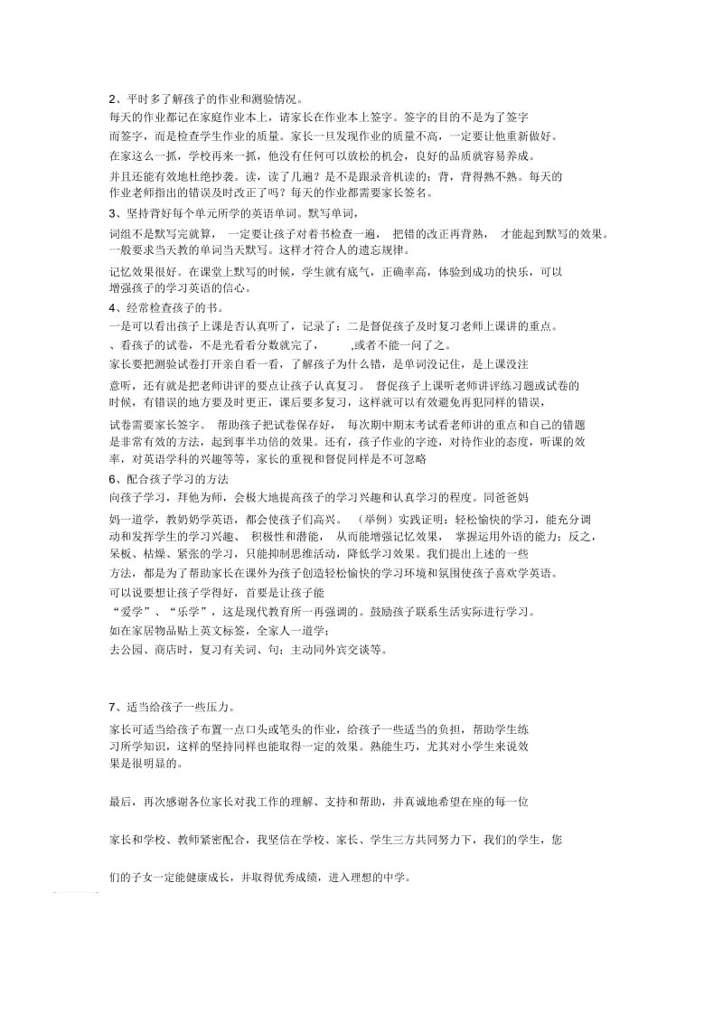 六年级第一学期英语教师家长会发言稿.docx_第2页