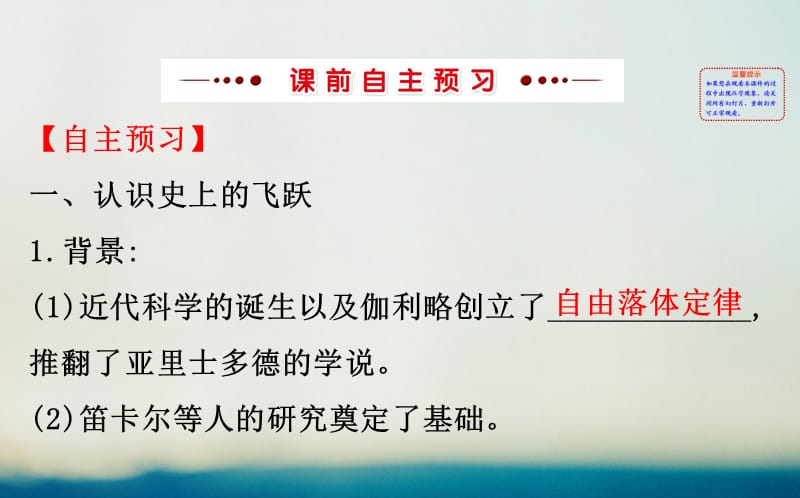 2017-2018学年高中历史 专题七 近代以来科学技术的辉煌 7.1 近代物理学的奠基人和革命者探究导学课型课件 人民版必修3.ppt_第3页