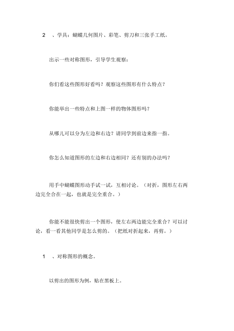 《对称图形》三年级数学教案.docx_第2页