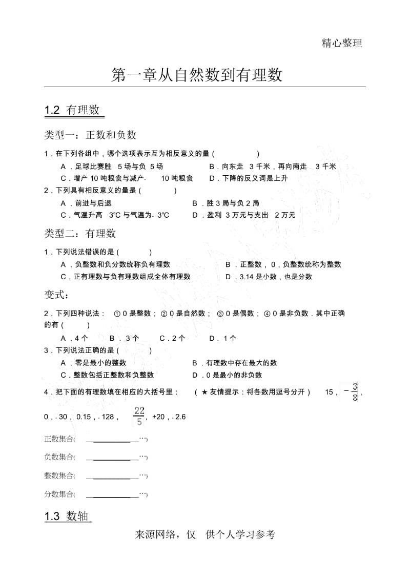 初一上册数学易错题及分析大全.docx_第1页