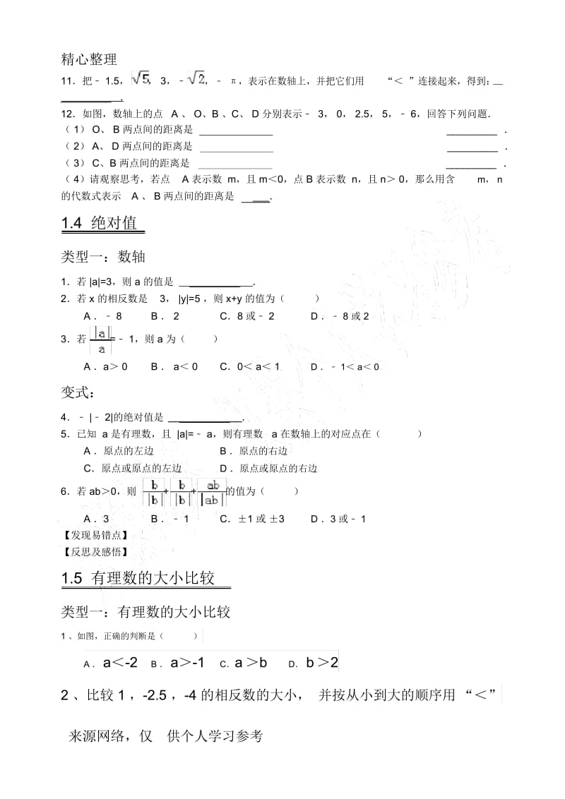 初一上册数学易错题及分析大全.docx_第3页