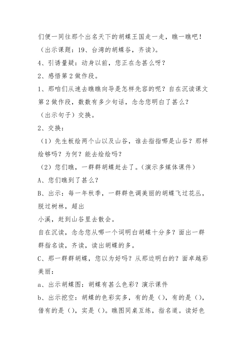 《.的蝴蝶谷》教学设计.docx_第2页