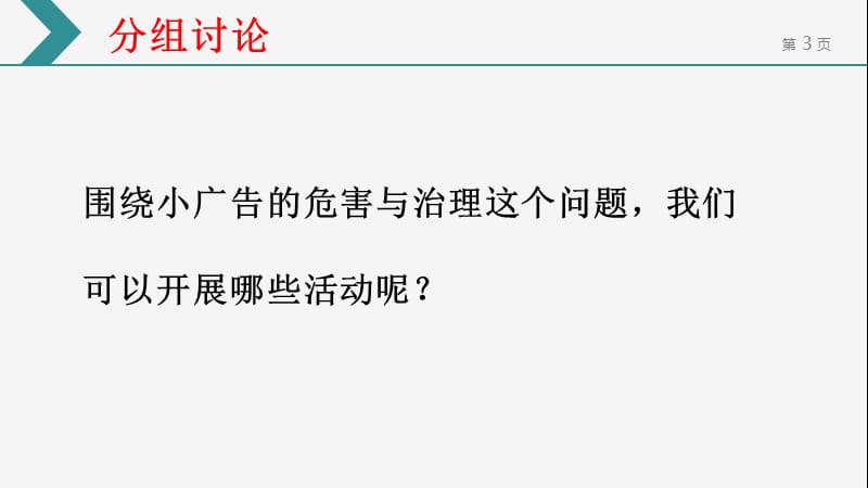 小学综合实践活动《会服务活动5.社区公益服务我参与》优质课件_27.pptx_第3页