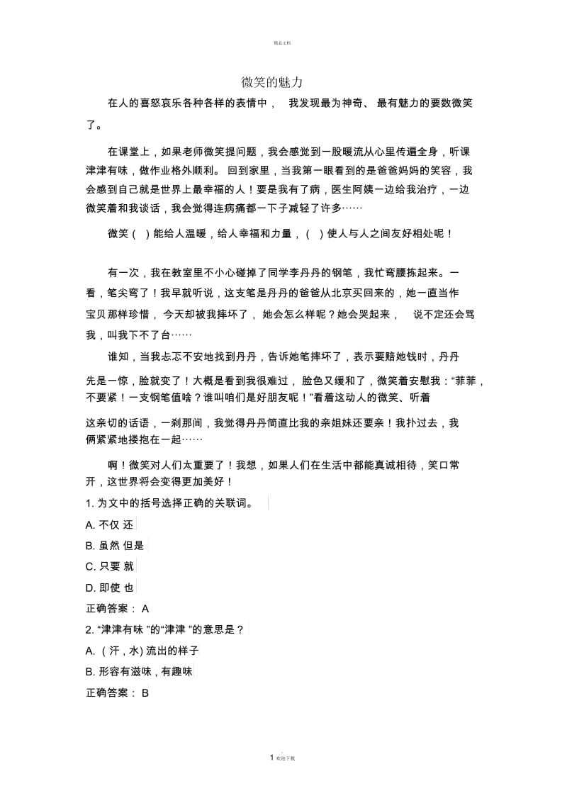 《微笑的魅力》阅读答案.docx_第1页