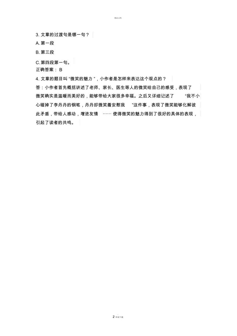 《微笑的魅力》阅读答案.docx_第2页