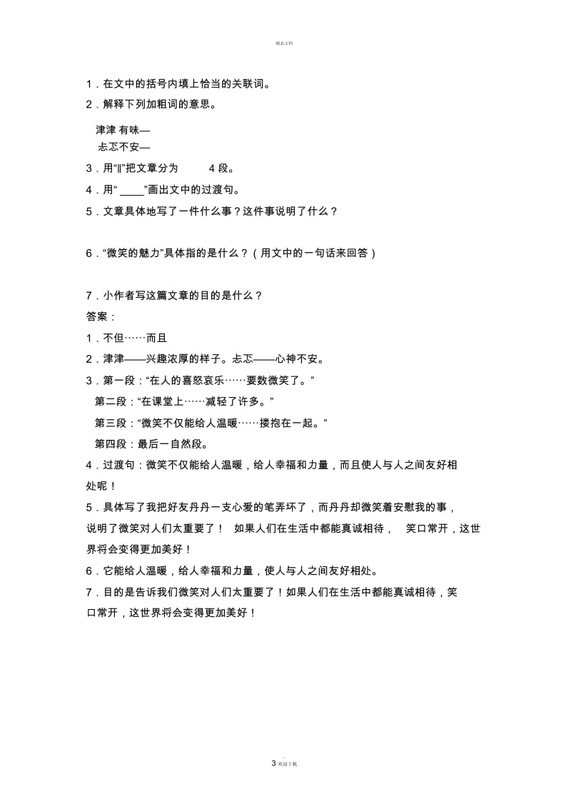 《微笑的魅力》阅读答案.docx_第3页