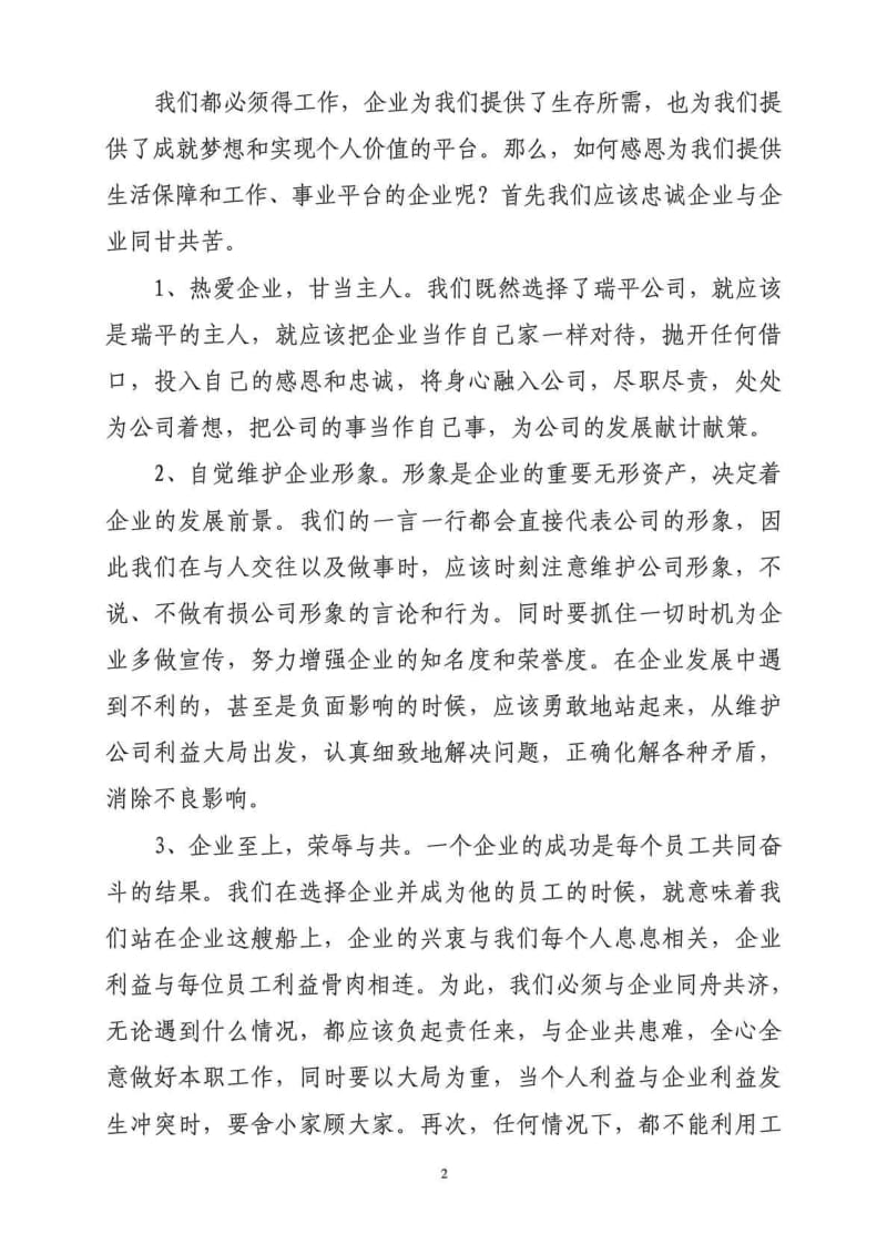 十年辉煌 感恩企业 努力工作 回报企业.doc_第2页