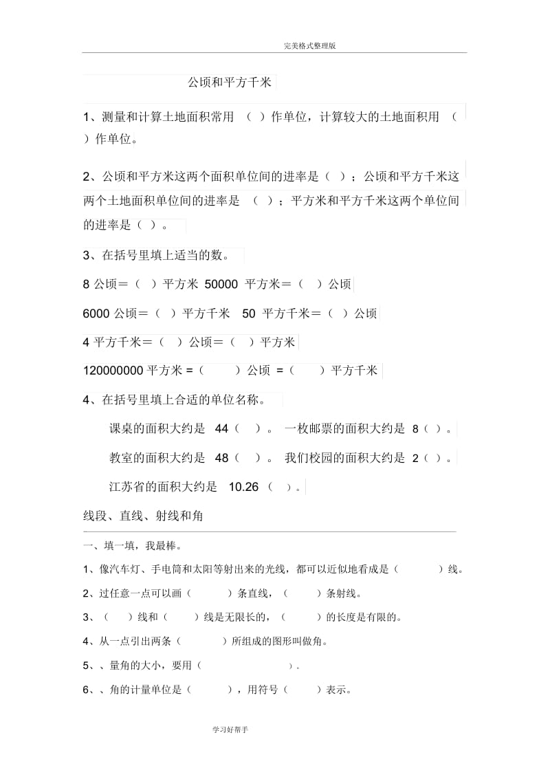 公顷和平方千米练习试题整理.docx_第1页