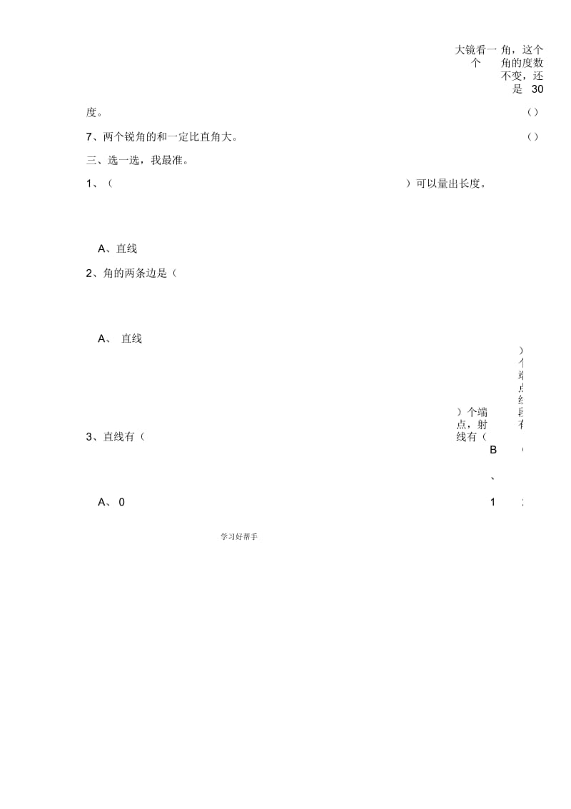 公顷和平方千米练习试题整理.docx_第3页