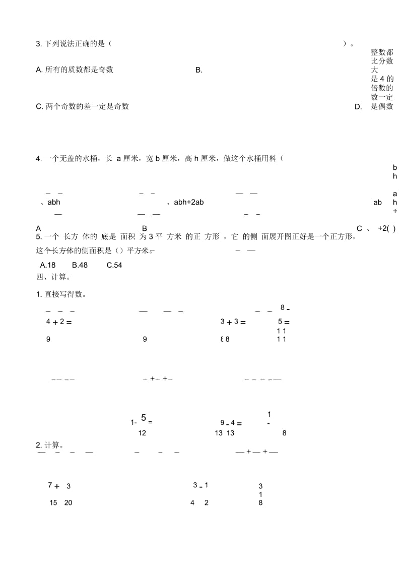 【最新】人教版小学五年级下册数学期末试卷及答案.docx_第3页