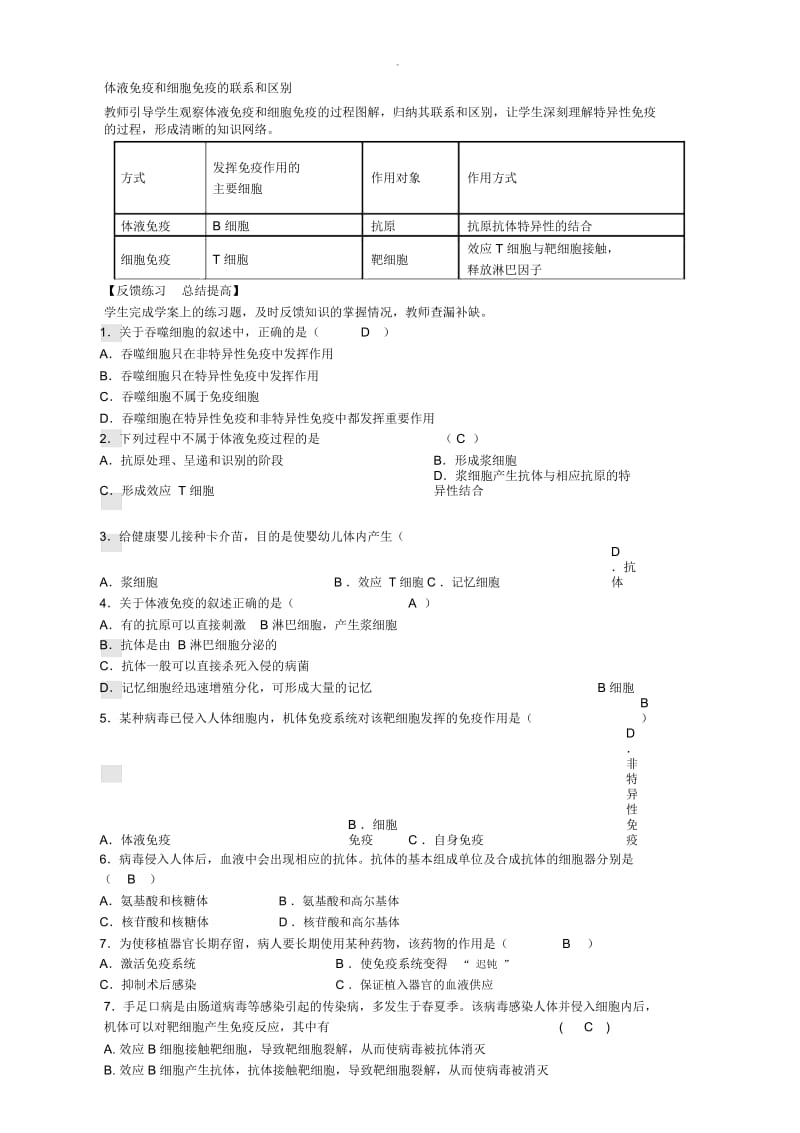 免疫调节(公开课教案).docx_第3页