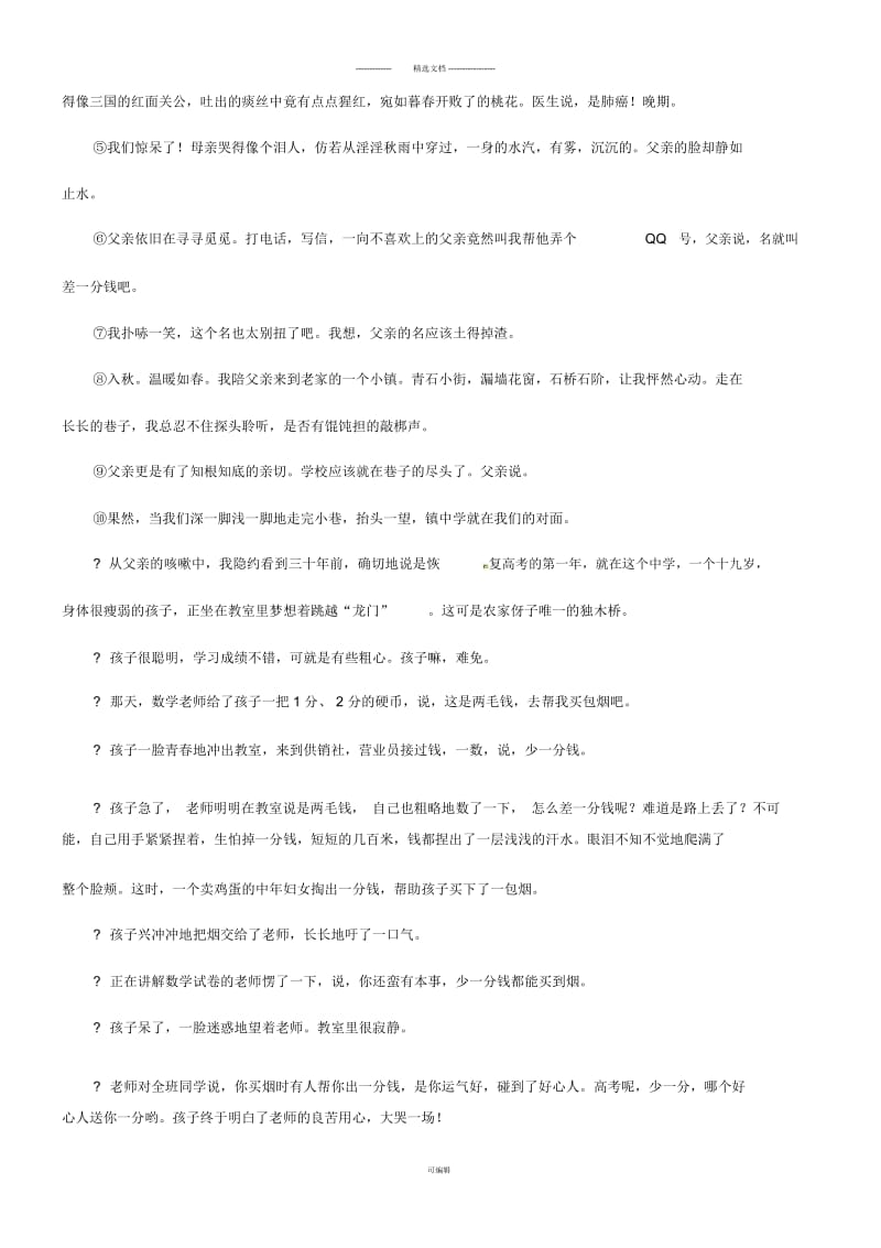 人教版八年级语文下册：小说阅读综合训练辅导讲义.docx_第2页