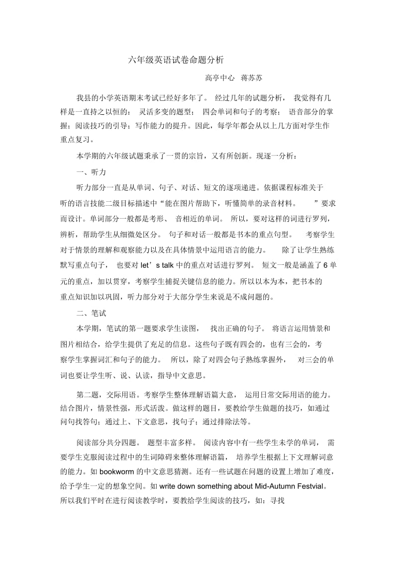 六年级英语试卷命题分析.docx_第1页