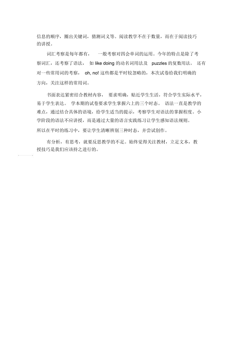 六年级英语试卷命题分析.docx_第2页