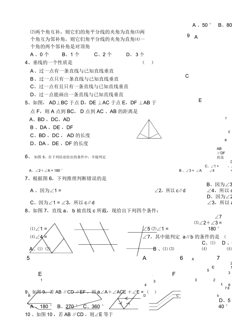 三角形基础测试题.docx_第2页