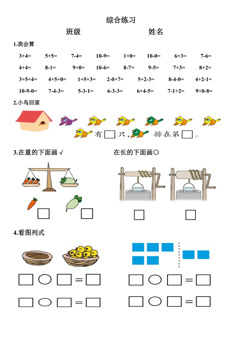 青岛版一年级上册数学期中复习试卷.doc_第1页