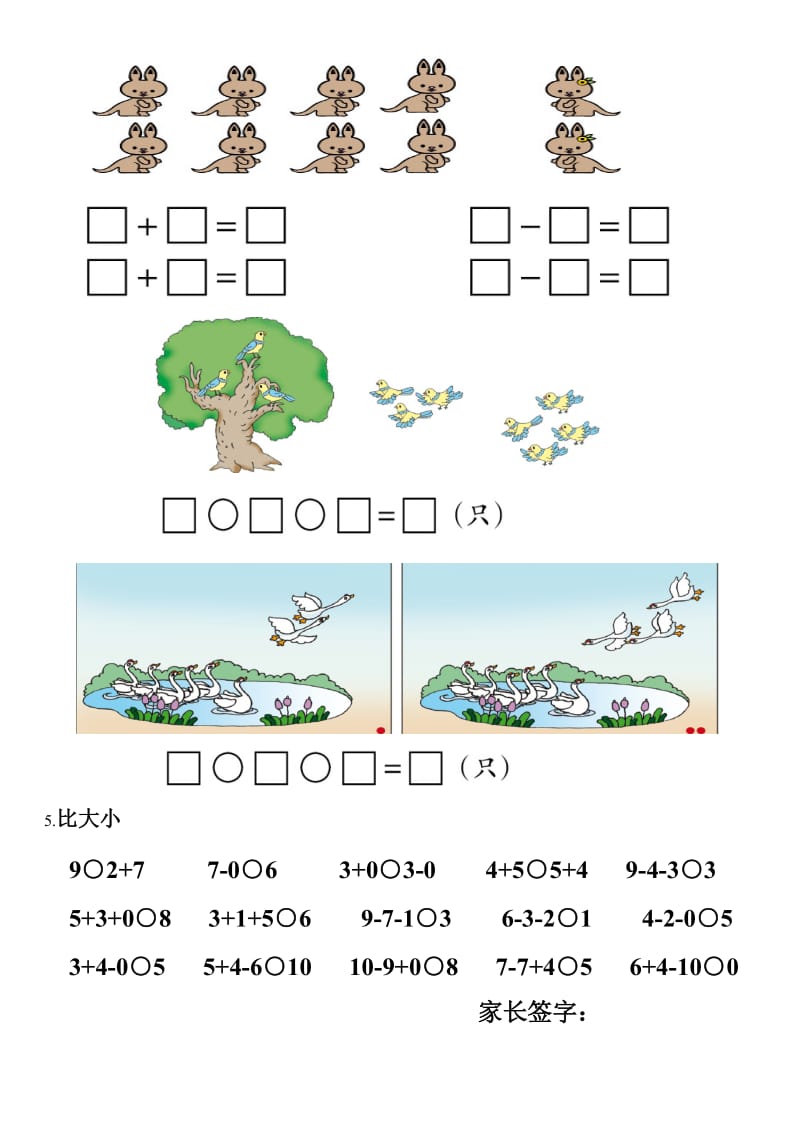 青岛版一年级上册数学期中复习试卷.doc_第2页