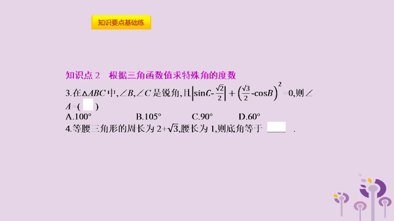 2019春九年级数学下册 第一章 直角三角形的边角关系 1.2 30&deg;45&deg;60&deg;角的三角函数值课件 （新版）北师大版.pptx_第3页