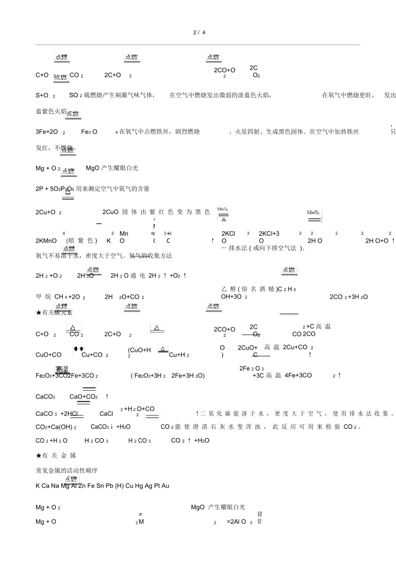 初中化学方程式、口诀等.docx_第2页