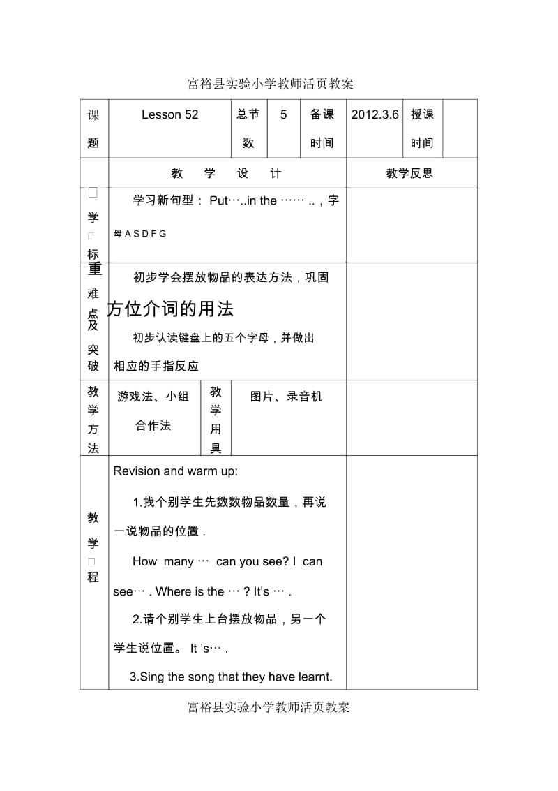 人教版新起点英语一下《lesson52》教学设计.docx_第1页