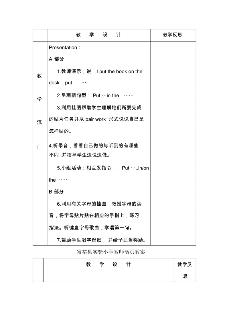 人教版新起点英语一下《lesson52》教学设计.docx_第2页