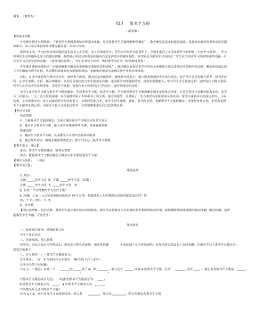 八年级数学上册13.1《算术平方根》课案(教师用)新人教版.docx