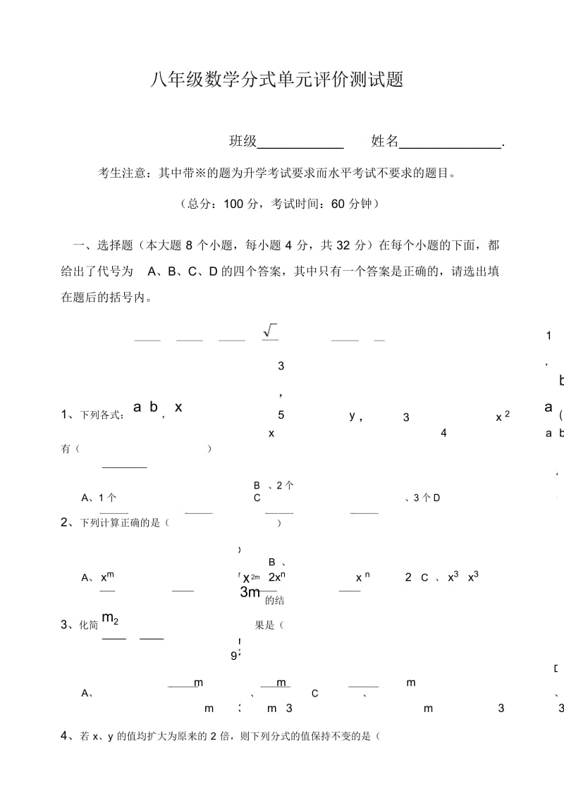 八年级数学分式单元评价测试题.docx_第1页