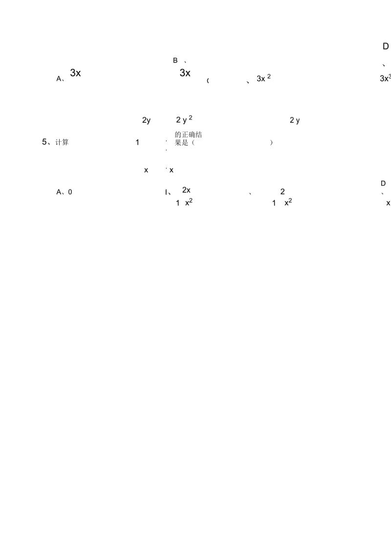 八年级数学分式单元评价测试题.docx_第2页