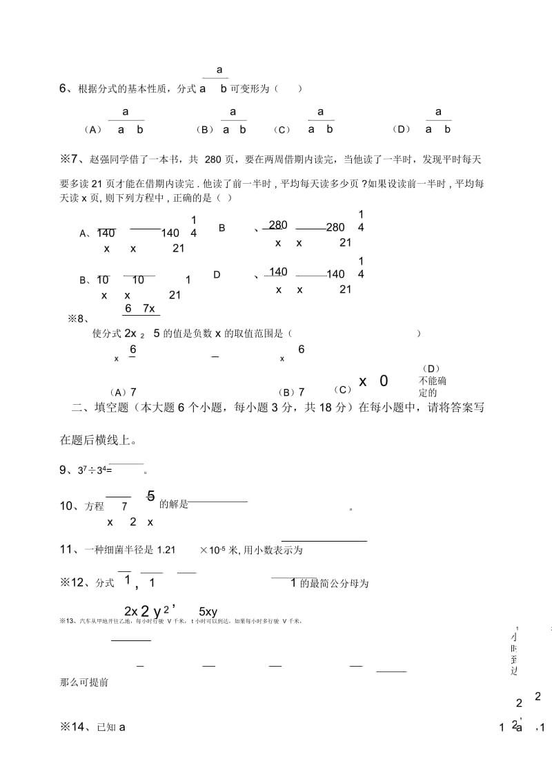 八年级数学分式单元评价测试题.docx_第3页