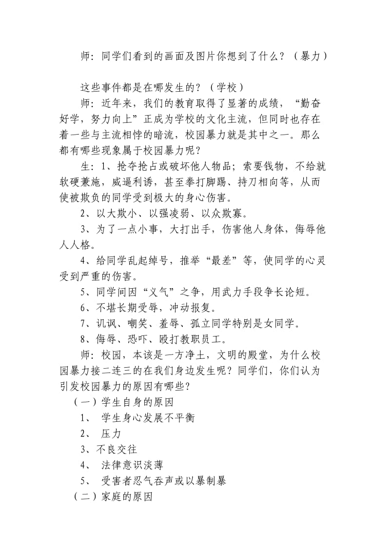 小学安全教育《防和应对影响学生安全的校园暴力事件发生》优质课教案_13.docx_第2页