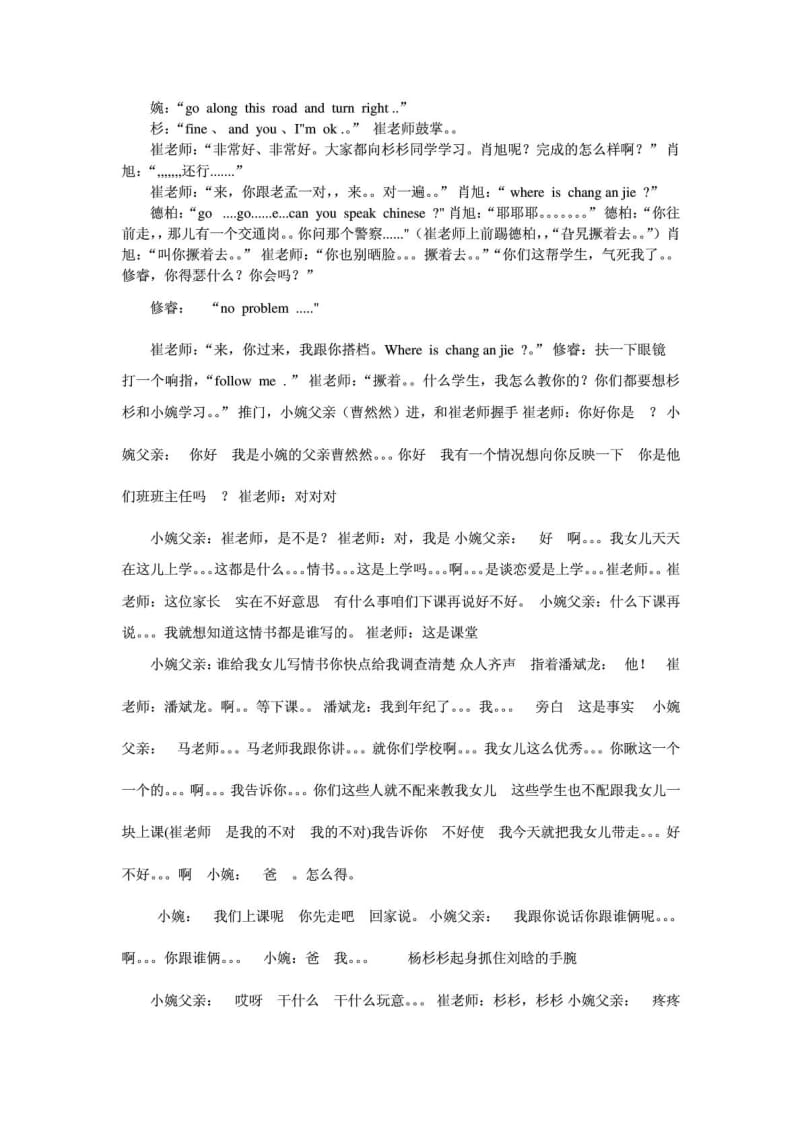 爱笑会议室那些年我们一起追过的女孩剧本.doc_第2页