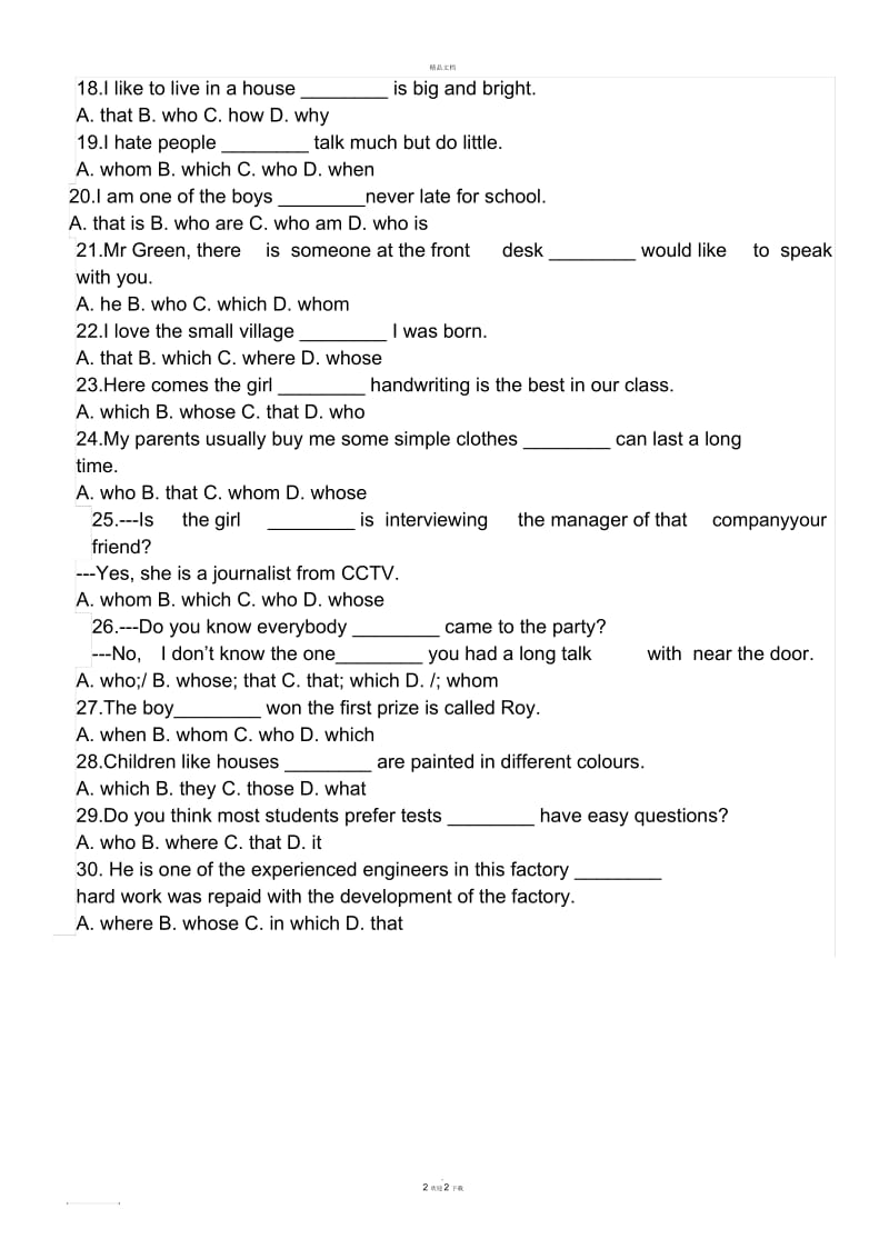 初中定语从句练习(简单).docx_第2页
