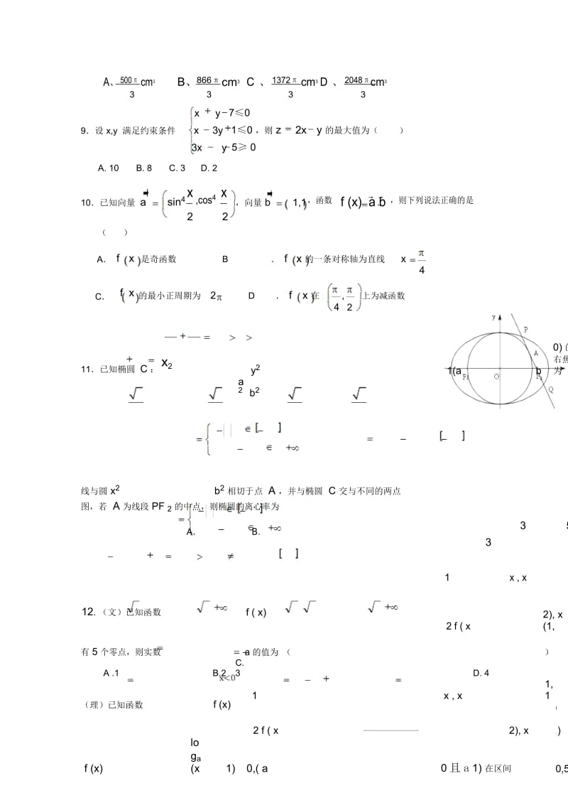 云南省曲靖茚旺高级中学2018_2019学年高二数学4月月考试题无答案.docx_第3页