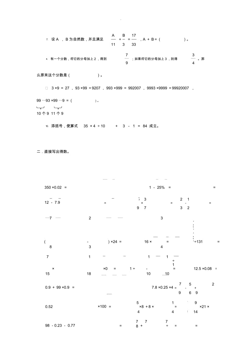 人教版小学六年级数学下册毕业总复习数的运算试题.docx_第2页