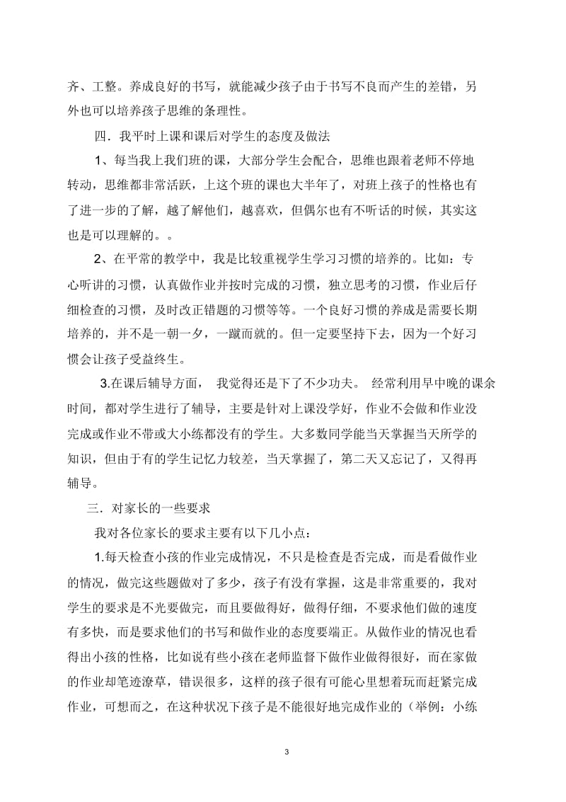 六年级数学老师家长会发言稿.docx_第3页