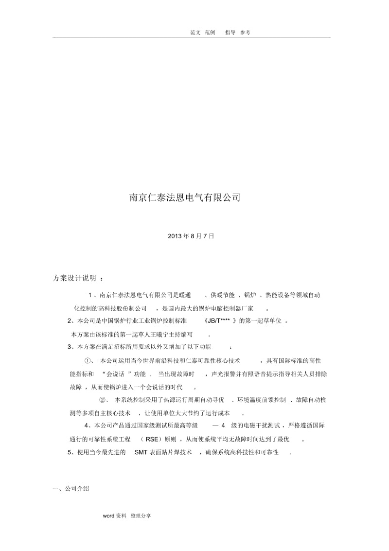 4.2MW燃气承压热水锅炉控制方案333.docx_第2页