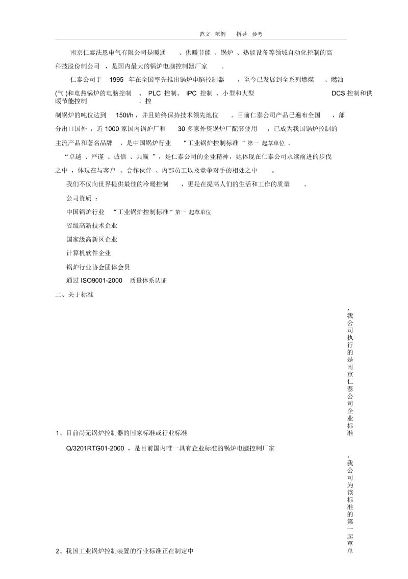 4.2MW燃气承压热水锅炉控制方案333.docx_第3页