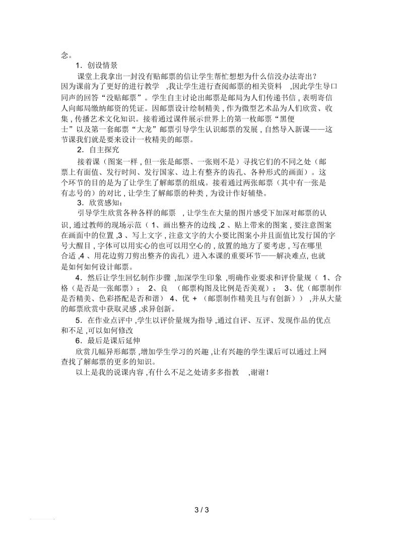 人教版美术四年级上册《精美的邮票》说课教学设计.docx_第3页