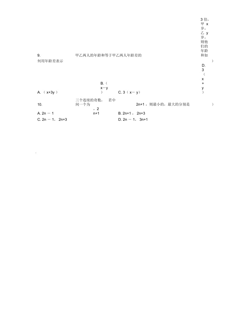 初一数学通用代数式练习题.docx_第2页