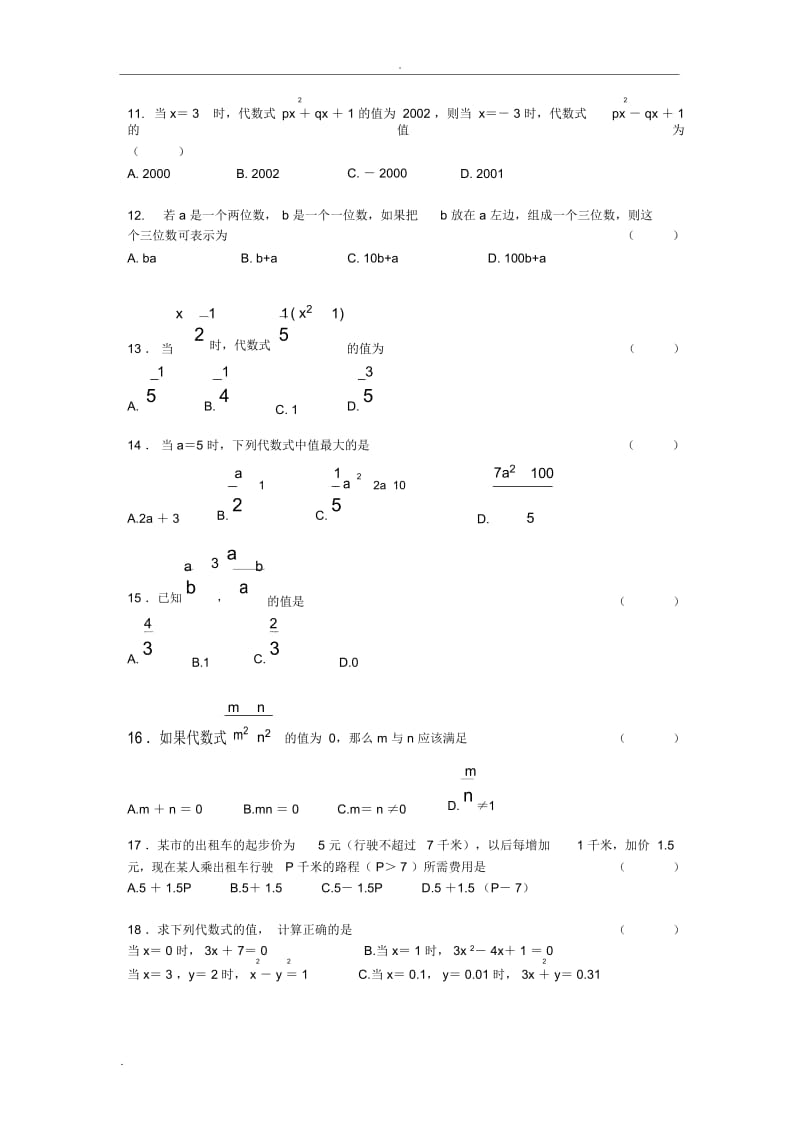 初一数学通用代数式练习题.docx_第3页