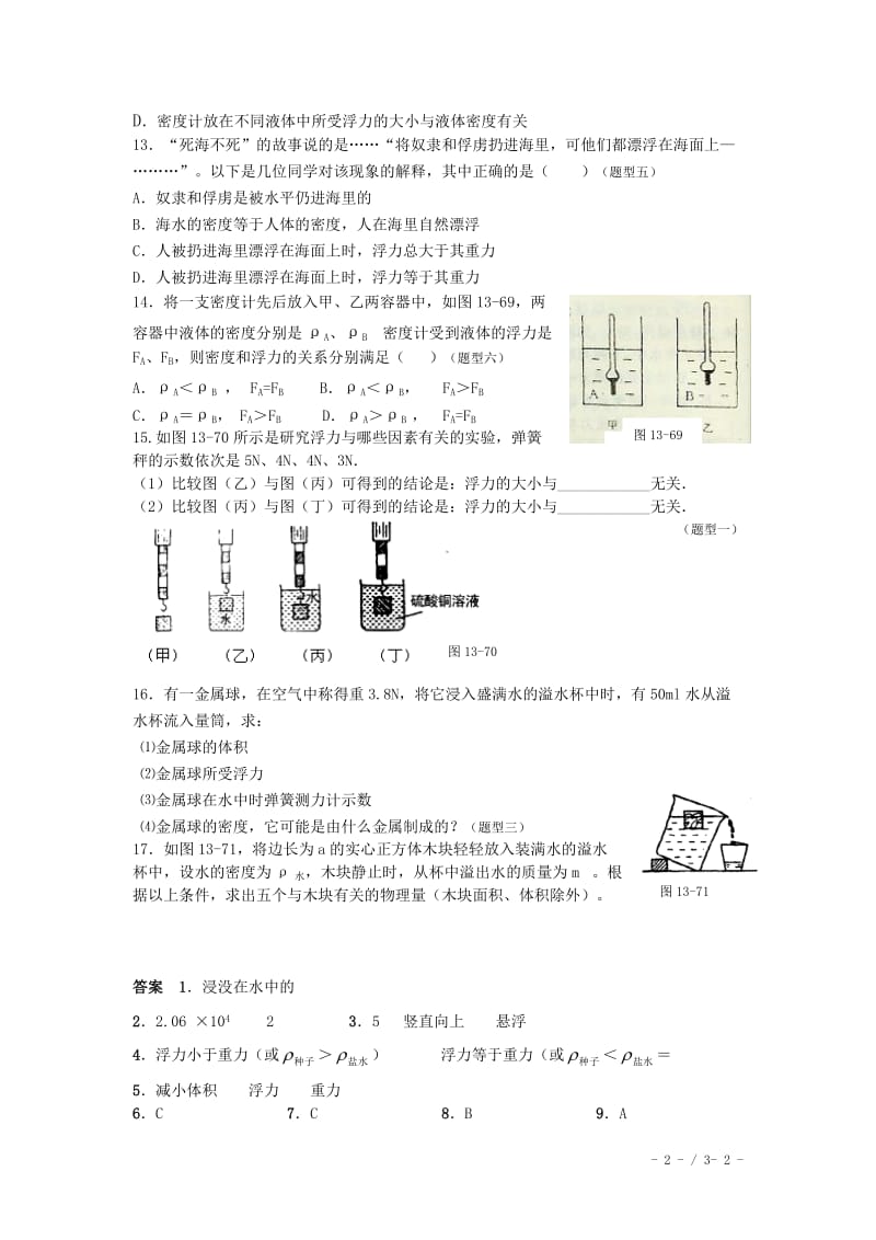 【精品】人教版物理八年级下册：10.1浮力-练习（1）（含答案）(1).doc_第2页