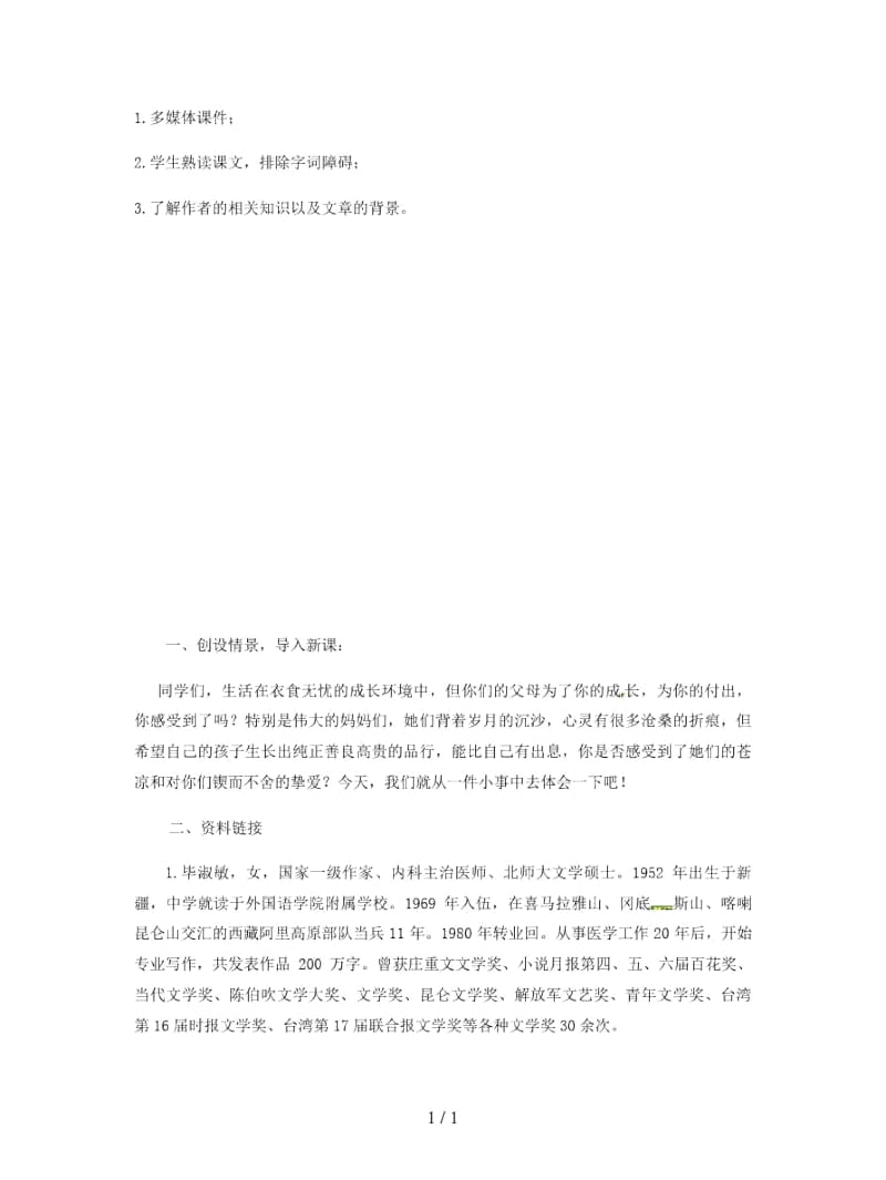 九年级语文下册第一单元4一厘米教案苏教版.docx_第2页